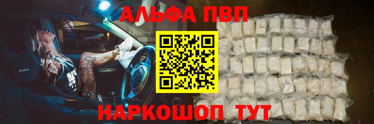 Коряжма  APVP  Alpha-PVP Соль  Вход с VPN  APVP Crystall 