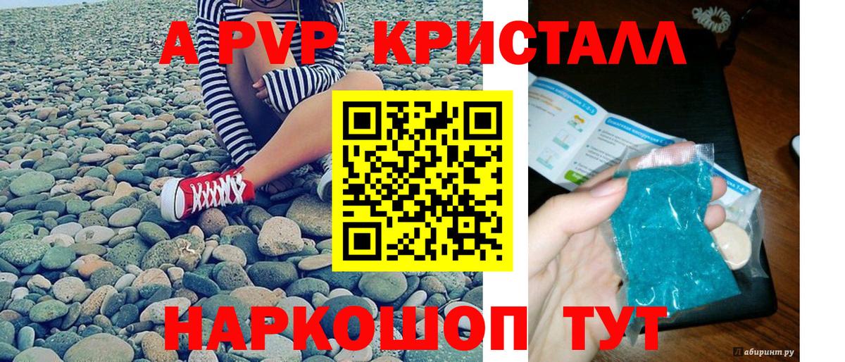 A PVP кристаллы Коряжма