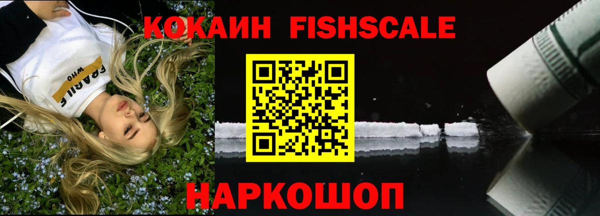 КОКАИН 99%  Вход с VPN  КОКАИН FishScale  Коряжма 