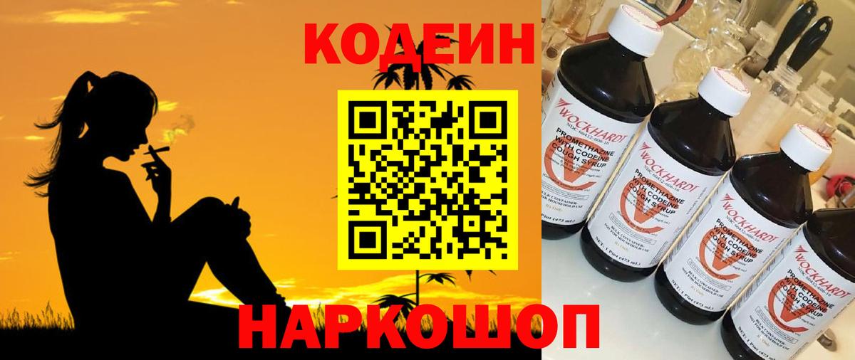 Codein Purple Drank Коряжма