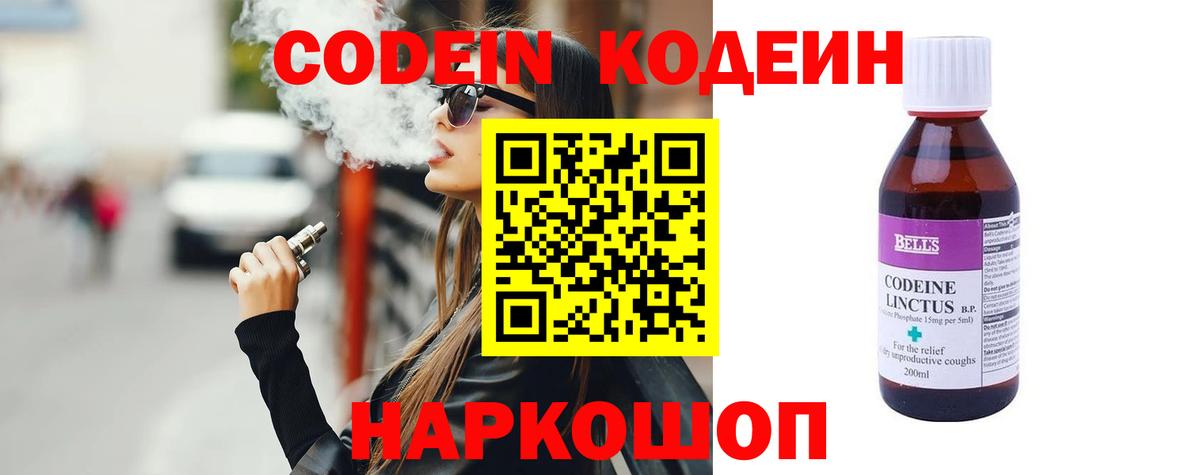 купить наркотик  Codein напиток Lean (лин)  Вход с VPN  Коряжма 